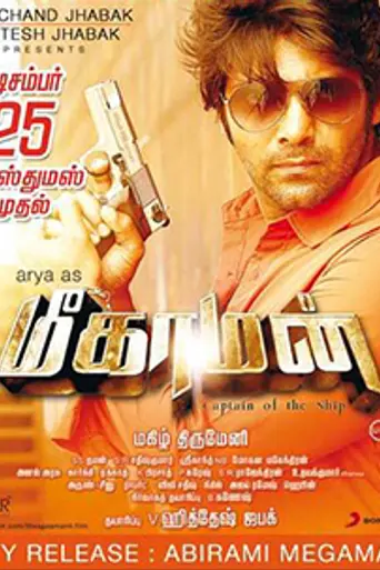 Meagamann (2014)