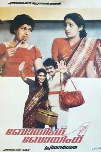Boeing Boeing (1985)