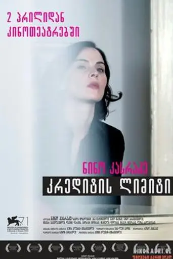 Line of Credit (2014)
