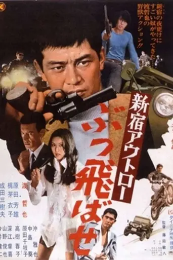 Shinjuku Outlaw (1970)