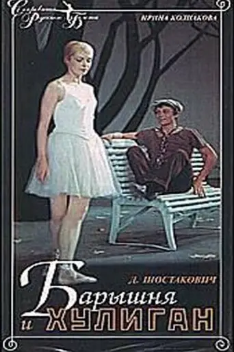 The Lady and the Hooligan (1970)