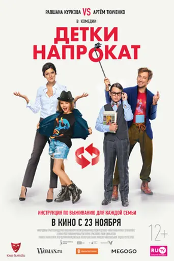Kids for Hire (2017)