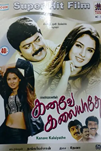 Kanave Kalaiyadhe (1999)