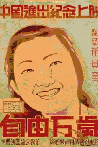 Viva Freedom! (1946)