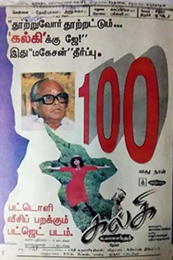 Kalki (1996)