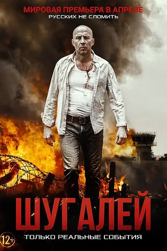 Shugaley (2020)