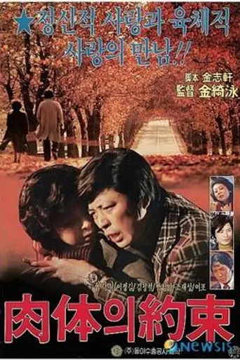Promises (1975)