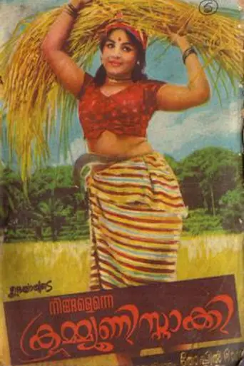 Ningalenne Communistakki (1970)