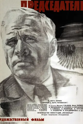 The Chairman (1964)