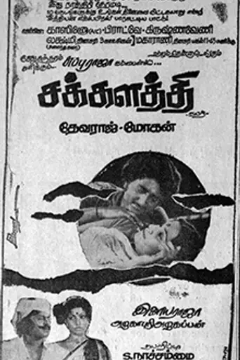 Chakkalathi (1979)