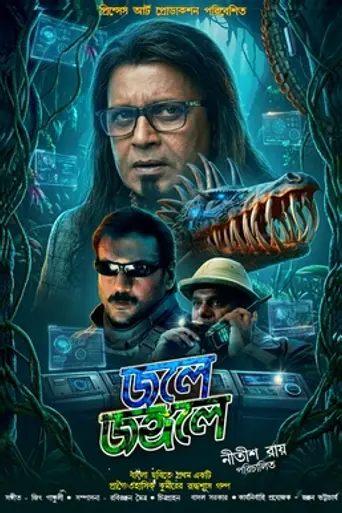 Jole Jongole (2013)