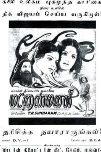 Manonmani (1942)
