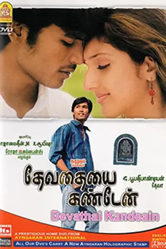 Devathayai Kanden (2005)