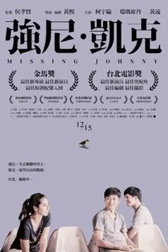 Missing Johnny (2017)