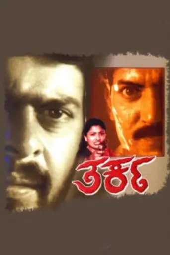 Tarka (1988)