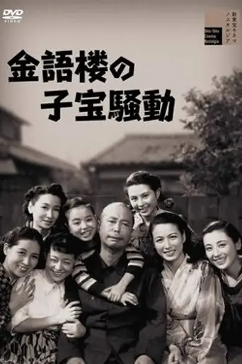 Kodakara Sodo (1935)