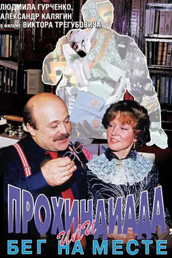 A Rogue's Saga (1984)