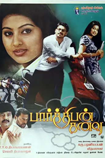 Parthiban Kanavu (2003)