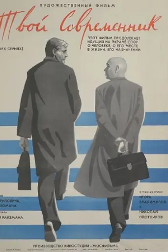 Your Contemporary (1968)