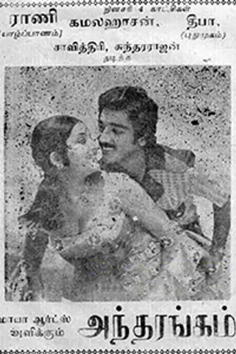 Andharangam (1975)