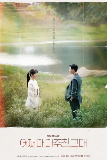 Run Into You (2023)