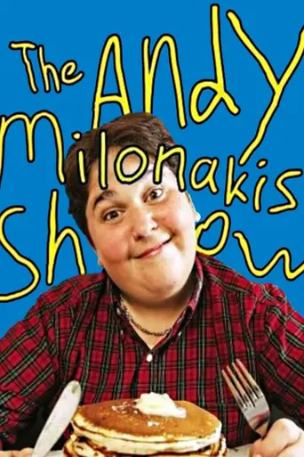 Шоу Энди Милонакиса (2005)
