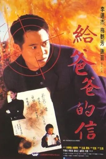 Тайный агент (1995)