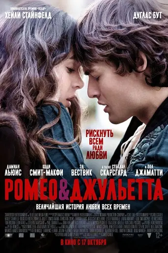 Romeo & Juliet (2013)
