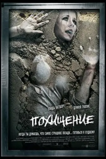 Captivity (2007)