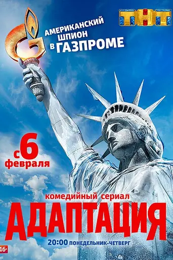 Adaptatsiya (2017)