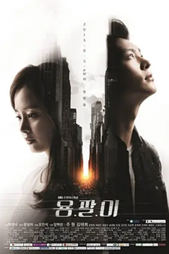 Yong-pal (2015)