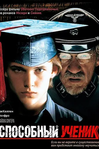 Способный ученик (1998)