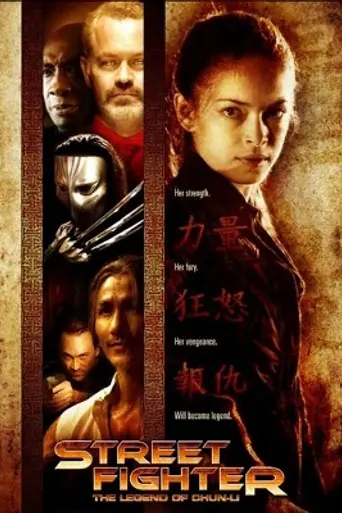 Стритфайтер (2009)