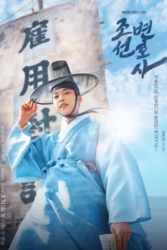 Joseon Lawyer (2023)