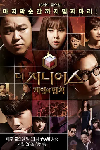 The Genius (2013)