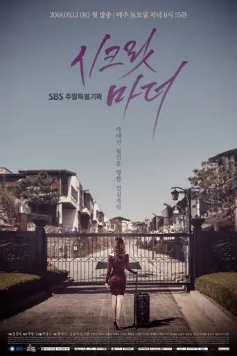 Secret Mother (2018)