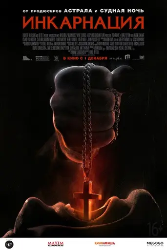 incarnate (2015)