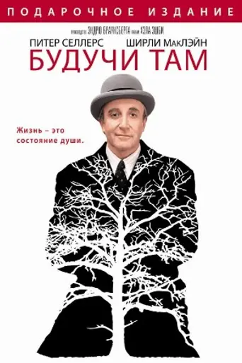 Being There (1979)