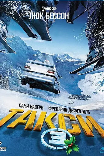 Taxi 3 (2003)