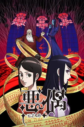 Aguu: Genius Dolls (2018)