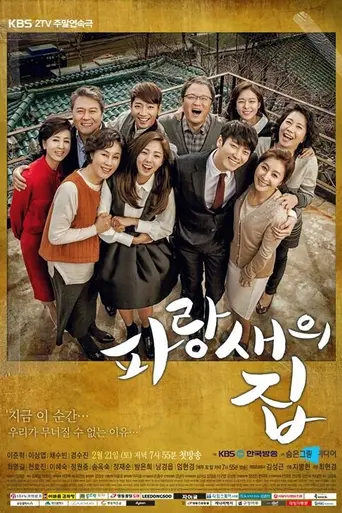 House of Bluebird (2015)