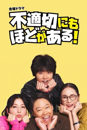 Futekisetsu ni mo Hodo ga Aru! (2024)