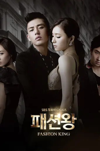 Fashion King (2012)