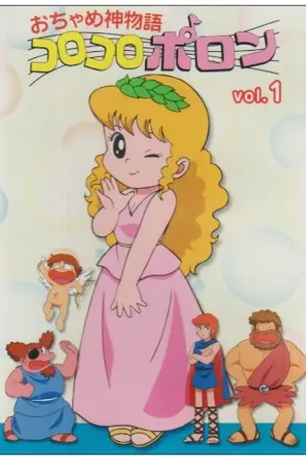 Little Pollon (1982)
