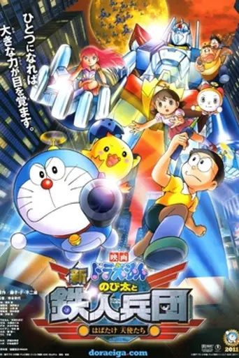 Doraemon: Nobita and the New Steel Troops—Winged Angels (2011)