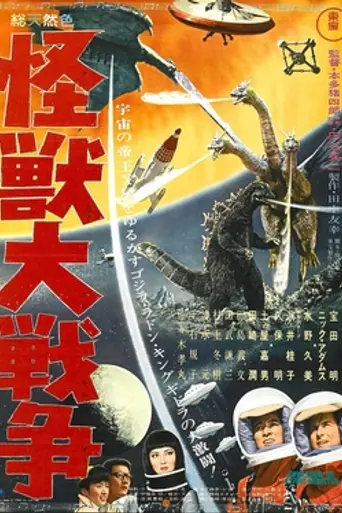 Invasion of Astro-Monster (1965)