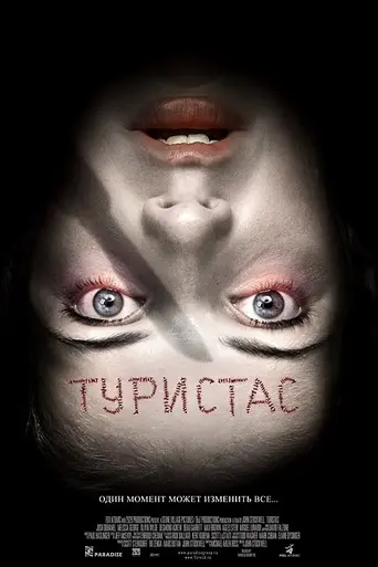 Туристас (2006)