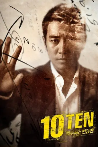 Special Affairs Team TEN (2011)