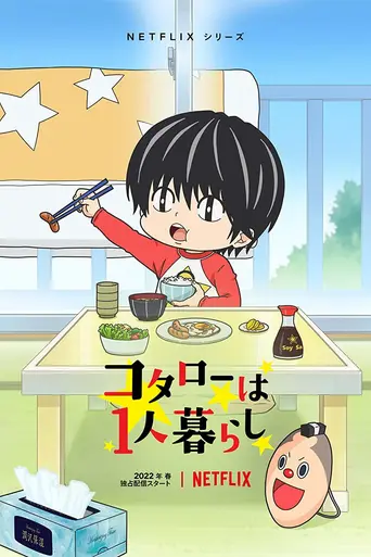 Kotaro Lives Alone (2022)