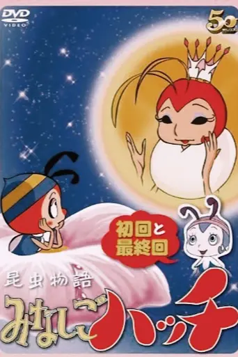 Las aventuras de José Miel (1970)